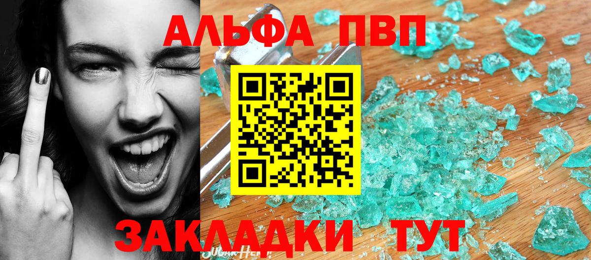 A-PVP  A PVP СК КРИС  купить закладку  Людиново  Вход с VPN 