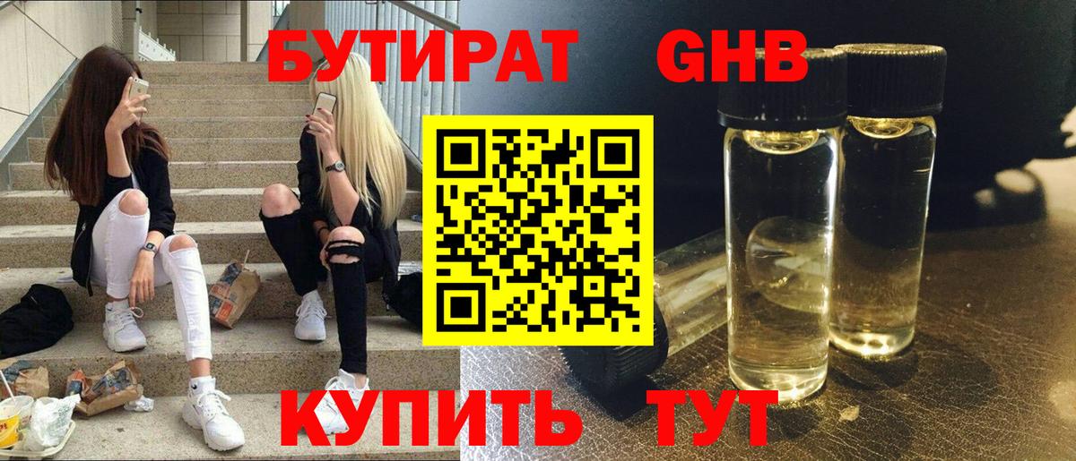 Бутират  Вход с VPN  Людиново  БУТИРАТ бутик 