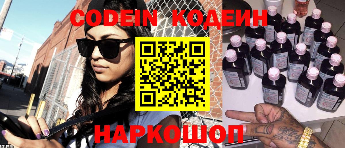 Кодеиновый сироп Lean Purple Drank Людиново