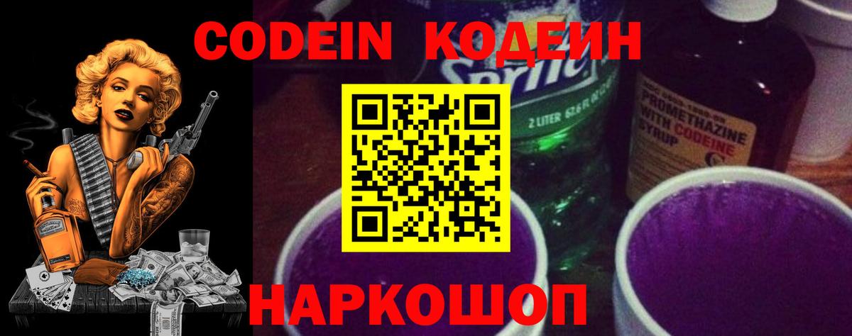 Codein Purple Drank  Codein напиток Lean (лин)  Вход с VPN  Людиново 