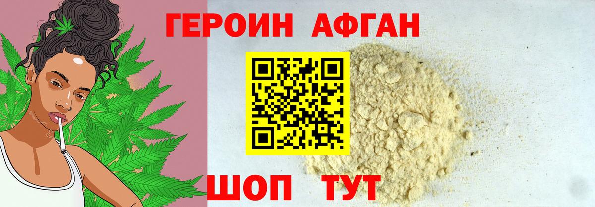 ГЕРОИН белый Людиново