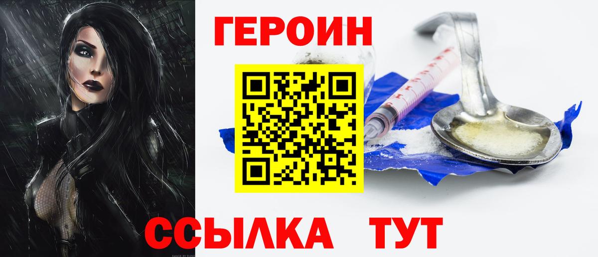 ГЕРОИН  Вход с VPN  Людиново  Героин герыч 
