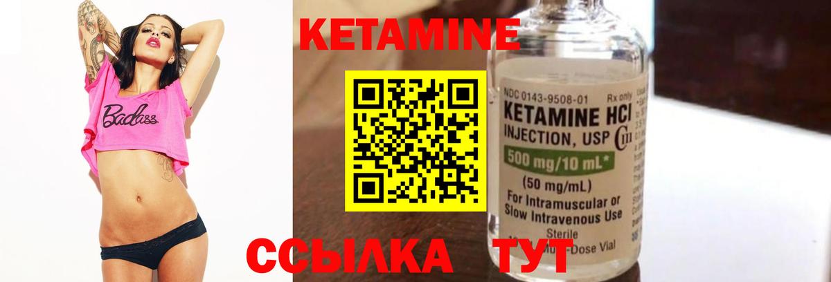Кетамин ketamine Людиново