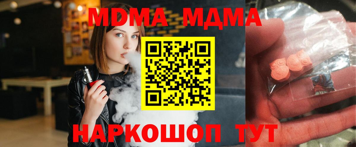 МДМА Molly  Вход с VPN  MDMA  Людиново 