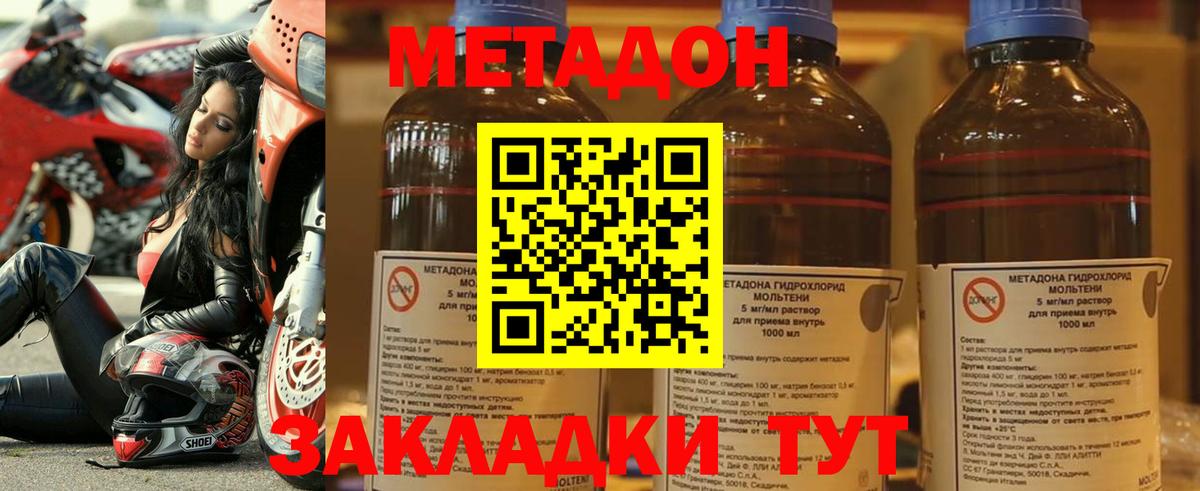 МЕТАДОН VHQ Людиново